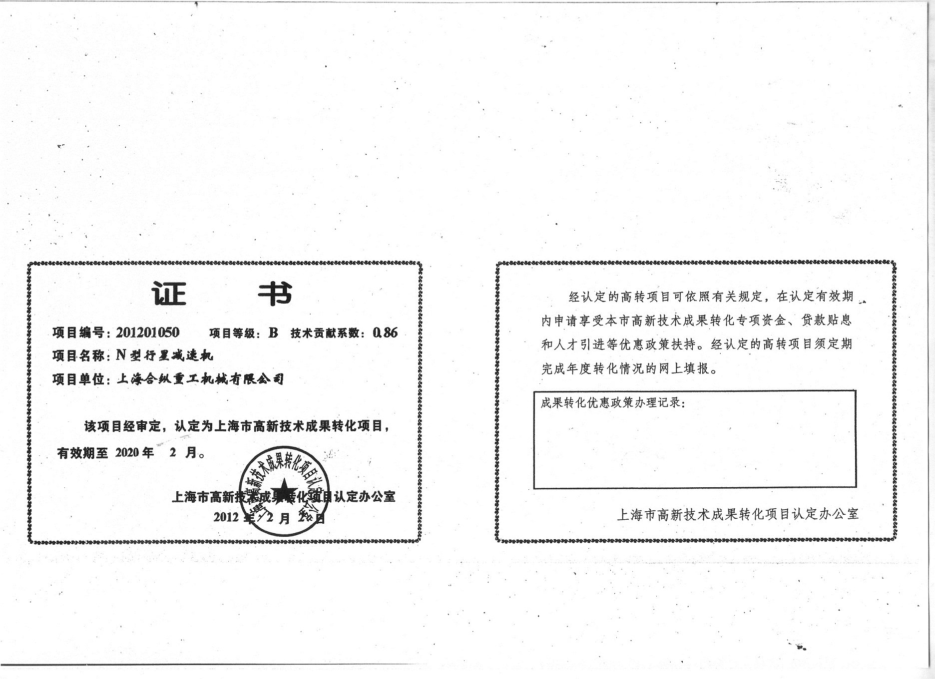 高转化证书 8年.jpg