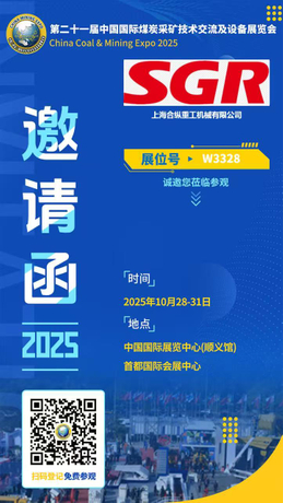 第二十一届中国国际煤炭采矿技术交流及设备展览会.jpg