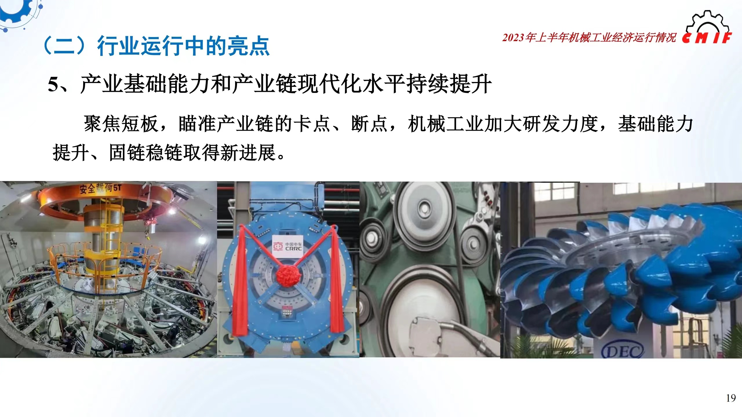 工业经济预测
