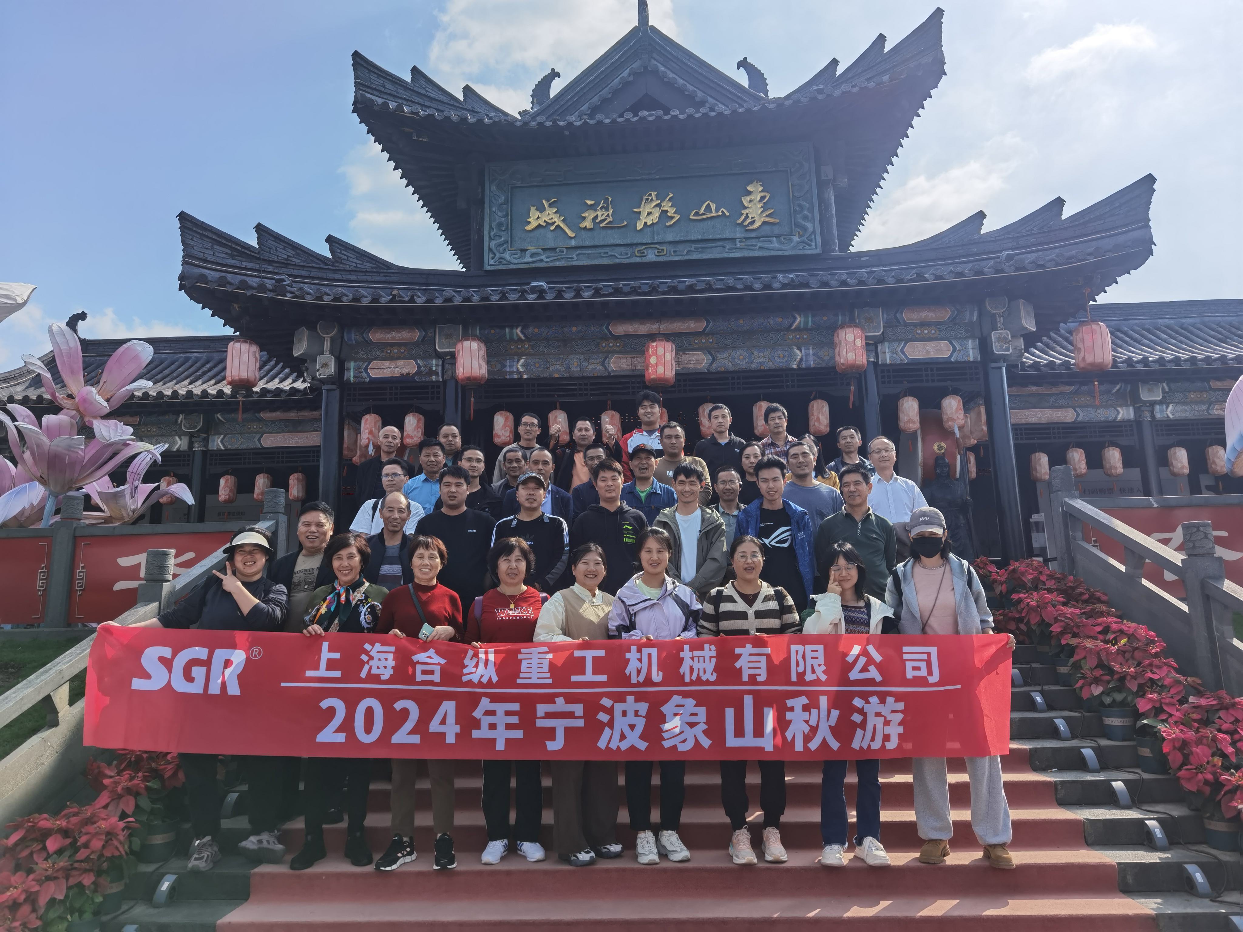 合纵重工2024年团建旅游