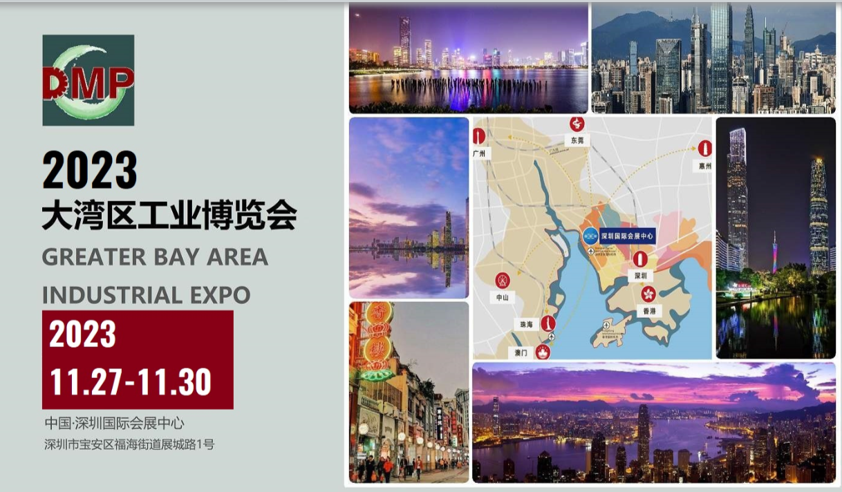 大湾区工博会