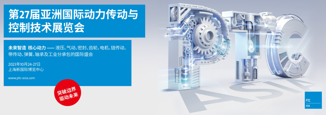 PTC ASIA2023