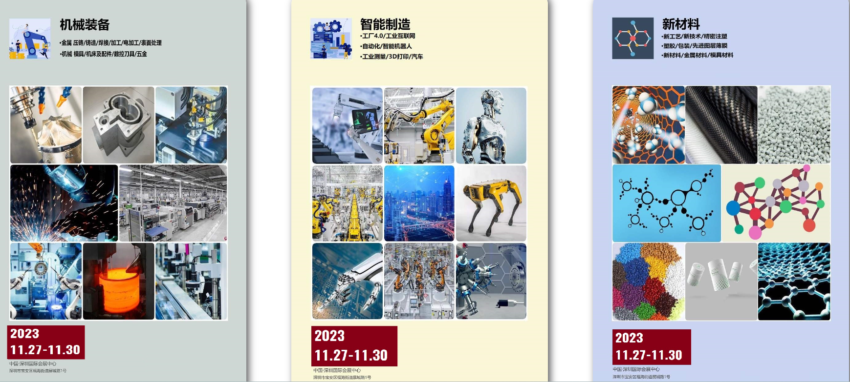 DMP大湾区工博会